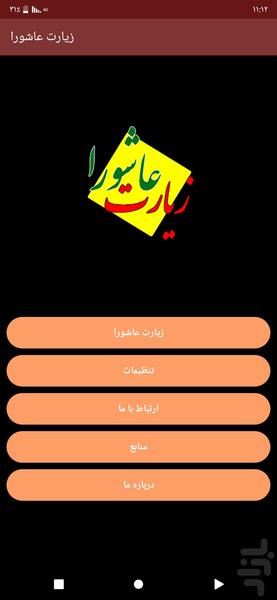 زیارت عاشورا - Image screenshot of android app