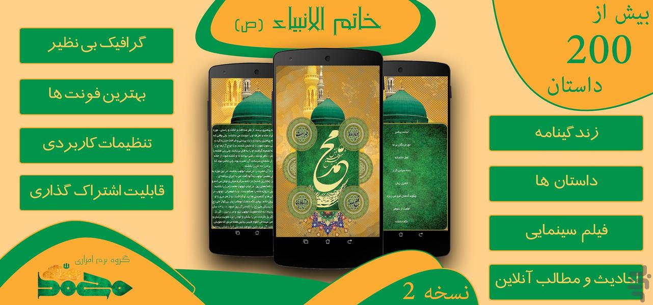 پیامبر خاتم(+200 داستان!!!) - Image screenshot of android app