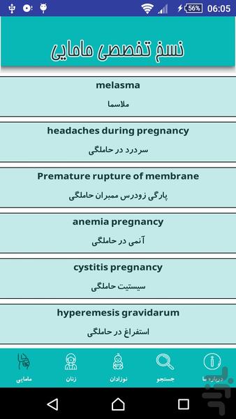 Rx gynecology & obstetrics - Image screenshot of android app