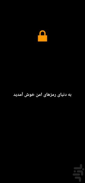 رمز امن - Image screenshot of android app