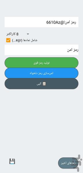 رمز امن - عکس برنامه موبایلی اندروید