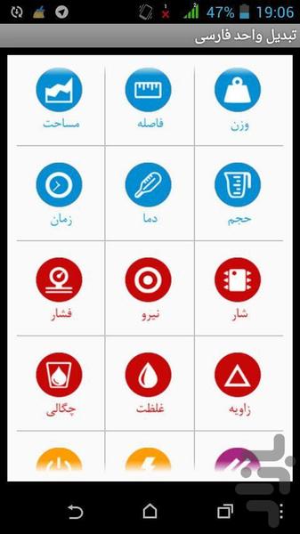 تبدیل واحد فارسی - عکس برنامه موبایلی اندروید