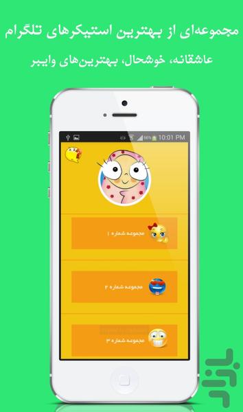 بهترین استیکر های تلگرام - Image screenshot of android app