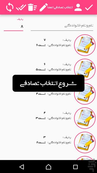 Intelligent random selection system - عکس برنامه موبایلی اندروید