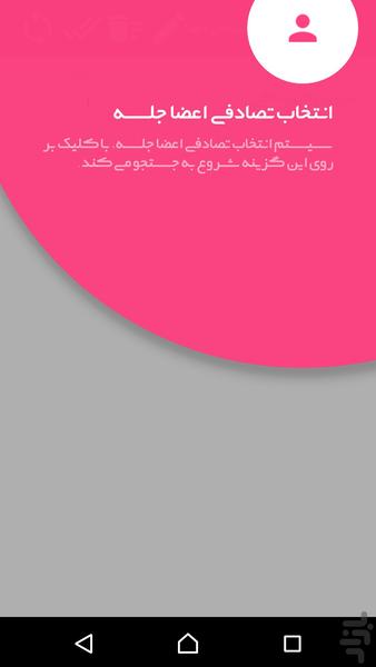 Intelligent random selection system - عکس برنامه موبایلی اندروید