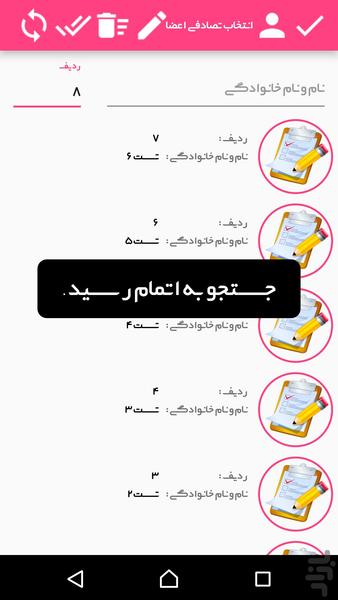 Intelligent random selection system - عکس برنامه موبایلی اندروید