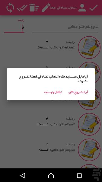 Intelligent random selection system - عکس برنامه موبایلی اندروید