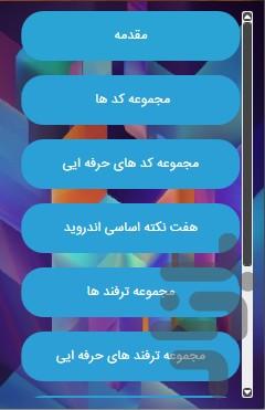 مهندس اندروید شو - عکس برنامه موبایلی اندروید
