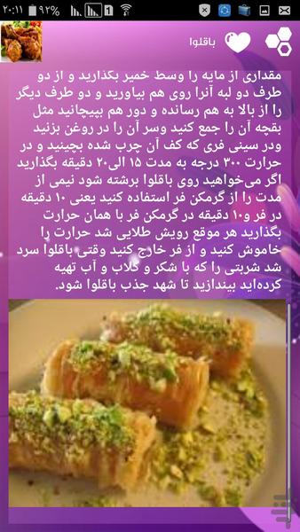 غذاهای وشیرینی های محلی - عکس برنامه موبایلی اندروید