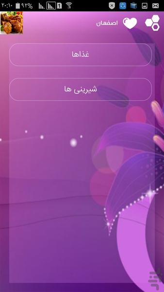 غذاهای وشیرینی های محلی - عکس برنامه موبایلی اندروید