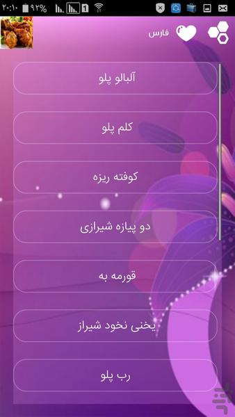 غذاهای وشیرینی های محلی - عکس برنامه موبایلی اندروید