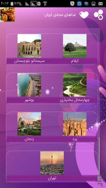 غذاهای وشیرینی های محلی - عکس برنامه موبایلی اندروید