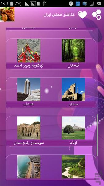 غذاهای وشیرینی های محلی - عکس برنامه موبایلی اندروید