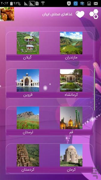 غذاهای وشیرینی های محلی - عکس برنامه موبایلی اندروید