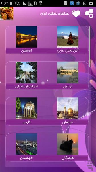 غذاهای وشیرینی های محلی - عکس برنامه موبایلی اندروید