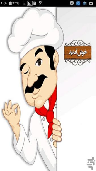 غذاهای وشیرینی های محلی - عکس برنامه موبایلی اندروید