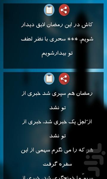 پیامک ماه رمضان - Image screenshot of android app