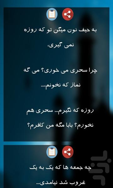 پیامک ماه رمضان - عکس برنامه موبایلی اندروید