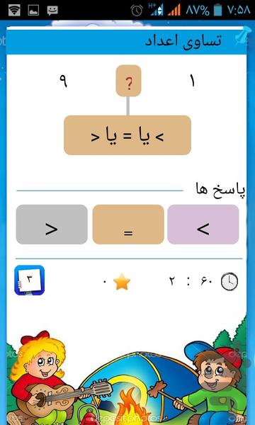 هوش افزا - عکس برنامه موبایلی اندروید