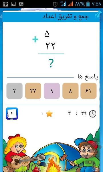 هوش افزا - عکس برنامه موبایلی اندروید