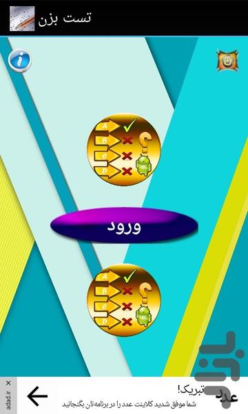 تست دروس عمومی - عکس برنامه موبایلی اندروید