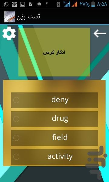 تست دروس عمومی - عکس برنامه موبایلی اندروید