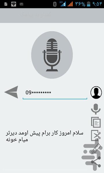گفتار به پیامک - Image screenshot of android app