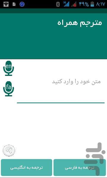 مترجم همراه - عکس برنامه موبایلی اندروید