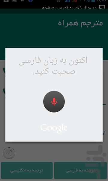 مترجم همراه - عکس برنامه موبایلی اندروید