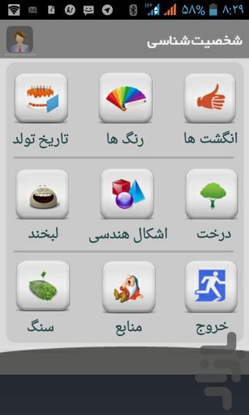 shakhseyat - Image screenshot of android app