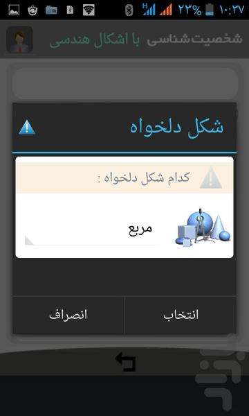 shakhseyat - Image screenshot of android app