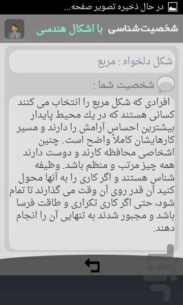 شخصیت شناسی - عکس برنامه موبایلی اندروید