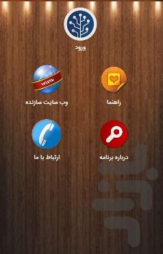 مهندس پولدار شو - Image screenshot of android app