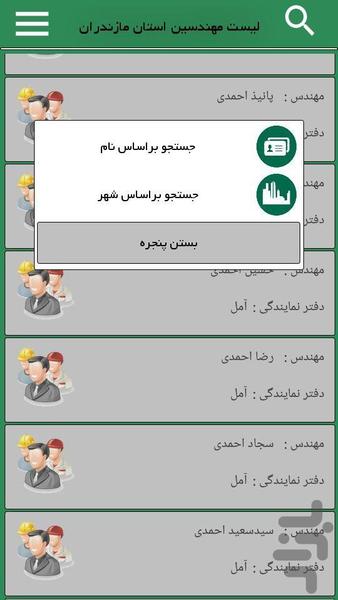 دفترچه تلفن مهندسین - عکس برنامه موبایلی اندروید