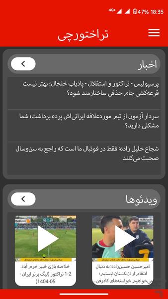 تراختورچی - عکس برنامه موبایلی اندروید