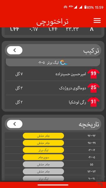 تراختورچی - عکس برنامه موبایلی اندروید