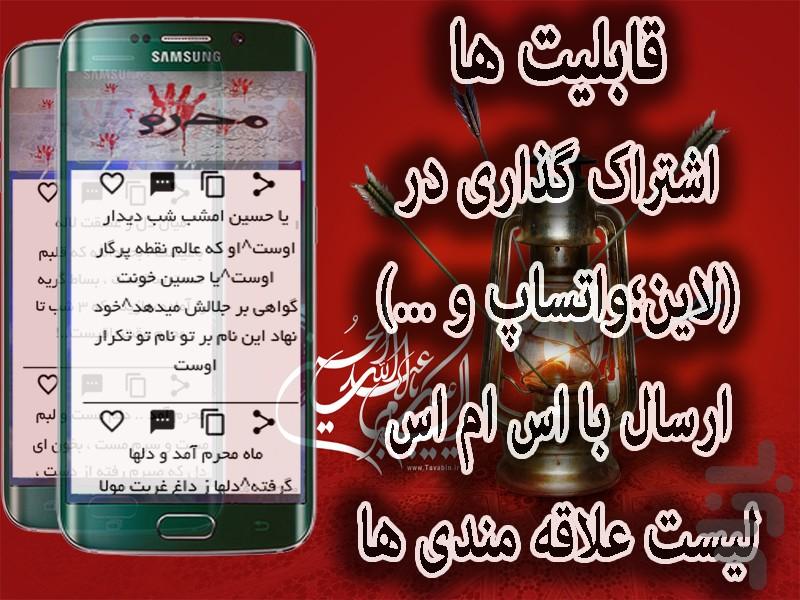 گلچین محرم۹۴ (مداحی+پیامک) - عکس برنامه موبایلی اندروید