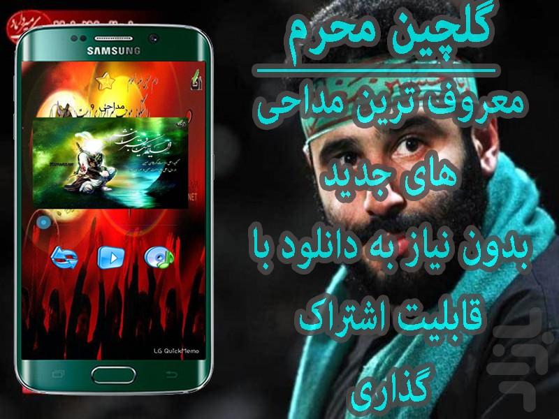 گلچین محرم۹۴ (مداحی+پیامک) - عکس برنامه موبایلی اندروید