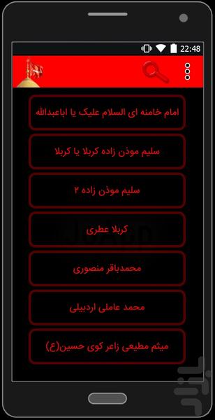 بوی محرم - Image screenshot of android app