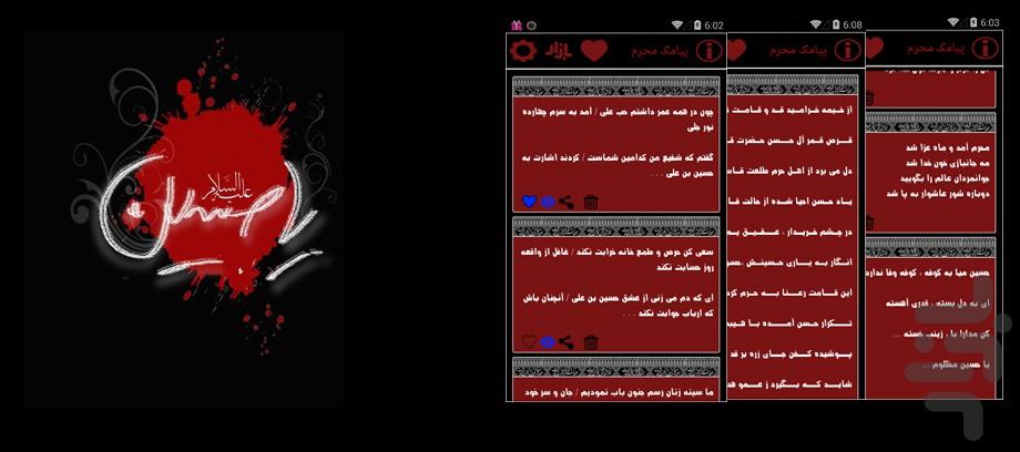 پیامک محرم - Image screenshot of android app