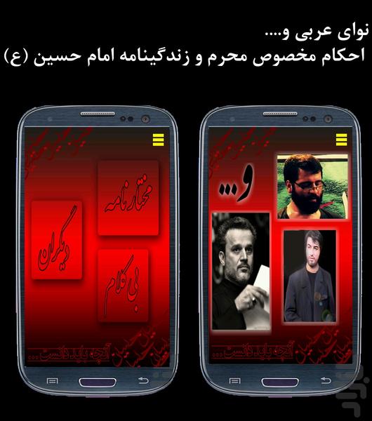 بیش از 130 رینگتون محرم - Image screenshot of android app