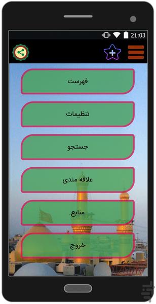 moharram name - Image screenshot of android app