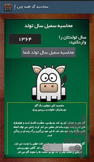 محاسبه گر همه چی ! - عکس برنامه موبایلی اندروید