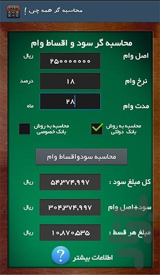 محاسبه گر همه چی ! - عکس برنامه موبایلی اندروید