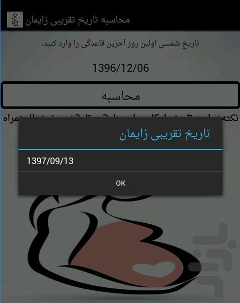 محاسبه تاریخ تقریبی زایمان - عکس برنامه موبایلی اندروید