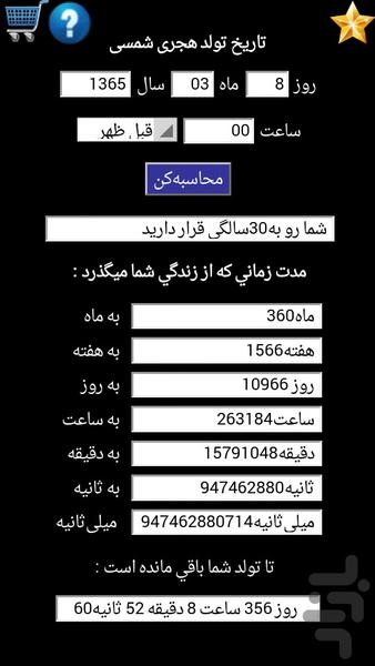 محاسبه کنم سنت رو ؟ - عکس برنامه موبایلی اندروید