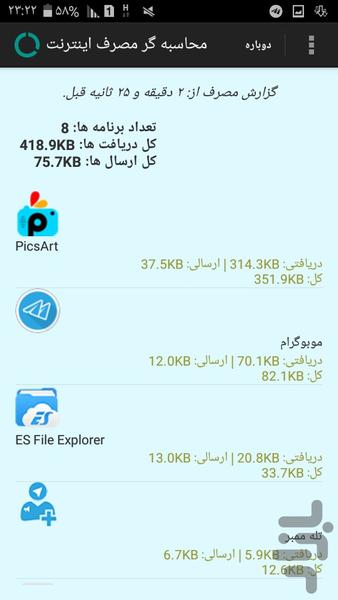 محاسبه گر مصرف اینترنت - عکس برنامه موبایلی اندروید