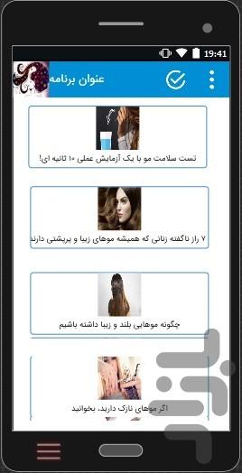موهای جذاب من - عکس برنامه موبایلی اندروید