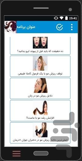 موهای جذاب من - عکس برنامه موبایلی اندروید