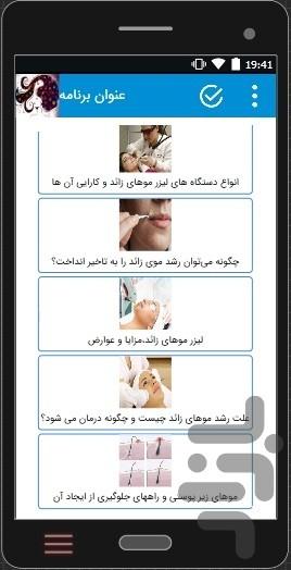 موهای جذاب من - عکس برنامه موبایلی اندروید
